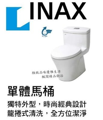 │楓閣精品衛浴│日本 伊奈 INAX 龍捲式單體馬桶 GC-900VRN-TW 節水核心技術 龍捲式沖水強力洗淨
