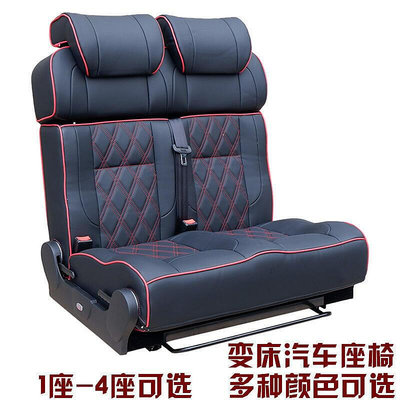 房車座椅 改裝床車變床座椅 雙面乘坐汽車床椅 麵包車 客車 貨車