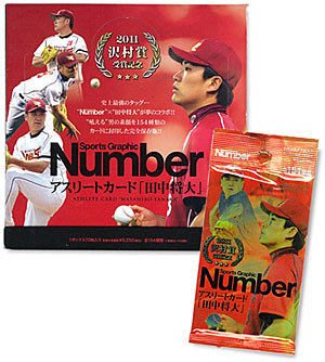 2012 Sports Graphic Number  第一彈 田中將大 普卡一套金銀簽特點 120張大全套