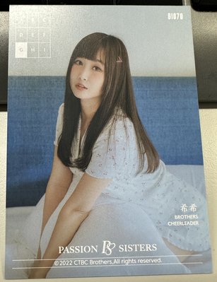 (記得小舖)2022 Passion Sisters 中信兄弟啦啦隊 希希Natsuki 拼圖卡1張 台灣現貨如圖