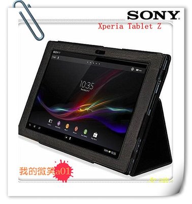 索尼Xperia Tablet Z1平板保護套SGP341/312/311皮套全包外殼