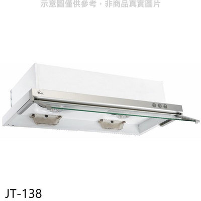 《可議價》喜特麗【JT-138】80公分隱藏式超薄型排油煙機(全省安裝)(7-11商品卡300元)