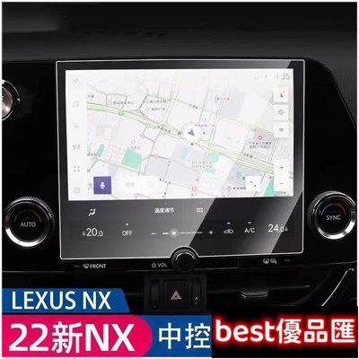現貨促銷 LEXUS NX 2022大改款 中控熒幕鋼化膜 主機膜 NX200/NX250/NX350/NX350h/450