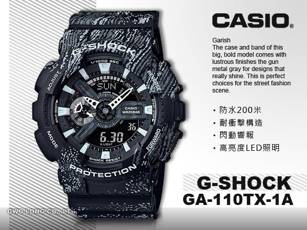 CASIO 卡西歐國隆手錶專賣店G-SHOCK GA-110TX-1A 男錶_雙顯錶_橡膠錶帶