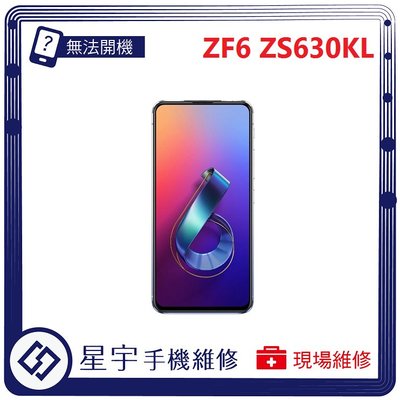 [無法充電] 台南專業 Asus Zenfone 6 ZS630KL 接觸不良 尾插 充電孔 現場更換 手機維修