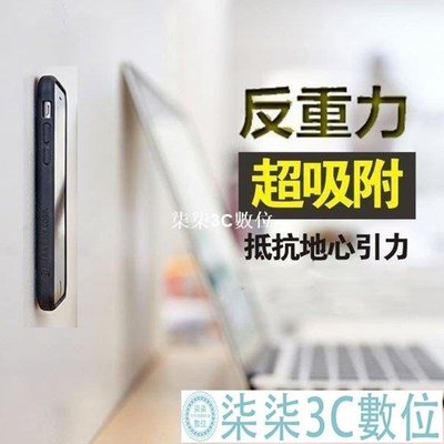 『柒柒3C數位』反重力 蘋果iPhone7 i8 6 6S Plus i5 SE iX XS MAX XR手機殼 吸附殼 保護殼
