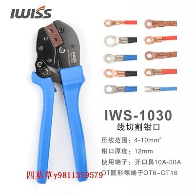 【熱賣精選】新款IWISS威仕工具開口鼻壓線鉗OT銅鋁鼻子接線端子鉗壓接鉗5-100A