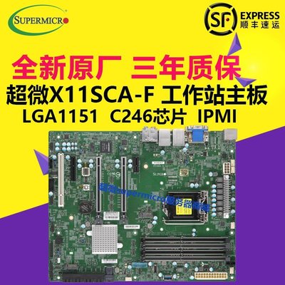 促銷打折 全新超微X11SCA-F單路1151針PHA主板 C246芯片 i9-9900K 支持SGX