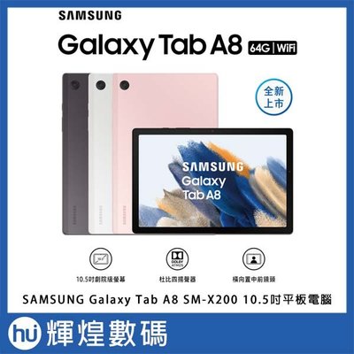 SAMSUNG Galaxy Tab A8 SM-X200 10.5吋平板電腦 WiFi (4G/64G)