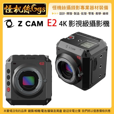 現貨 怪機絲 Z CAM E2 4K 電影攝影機 影視 電影 攝影機 120P M4/3 卡口 公司貨 BMPCC參考