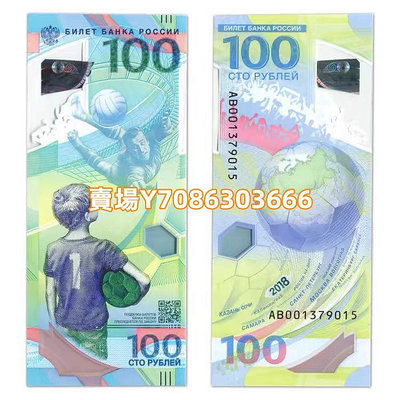 【歐洲】俄羅斯100盧布塑料鈔2018年 全新UNC 紀念鈔世界杯足球鈔 錢幣 紙幣 紀念幣【悠然居】