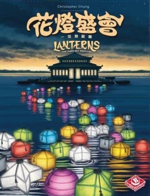 創客優品 【Bulygames】花燈盛會 Lanterns 水燈節 中文正版桌游 現貨CK3175