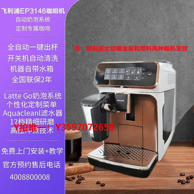 咖啡機Philips/飛利浦咖啡機EP3146意式全自動研磨打奶機EP5144EP1221