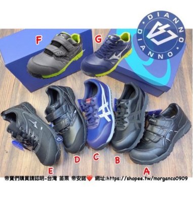 帝安諾- ASICS 亞瑟士 美津濃 輕量 塑鋼 工作鞋 防護鞋 安全鞋 可過金屬門 鋼頭鞋 CP301 CP201