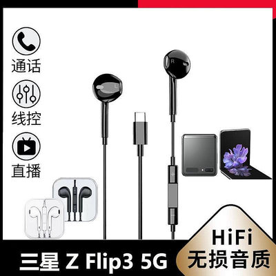 三星有線耳機適用三星Z Flip3耳機防噪音SM-F7110有線入耳式原裝手機通用有線耳機降噪耳機入耳式運動有線耳機