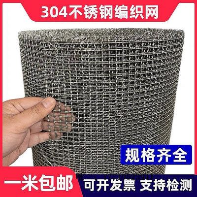 現貨：鋼絲網304不銹鋼軋花網編織網方格網篩網不銹鋼鐵絲網格鋼絲網過濾網防護網