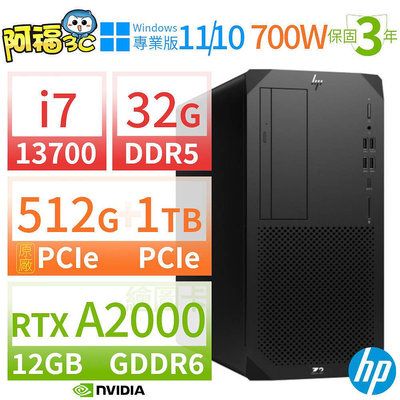 【阿福3C】HP Z2 W680商用工作站i7-13700/32G/512G SSD+1TB SSD/RTX A2000/Win10/Win11專業版/三年保固