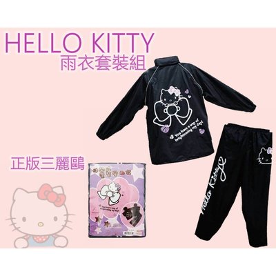 【魔速安全帽】Hello Kitty 成人兩件式雨衣 休閒式風雨衣