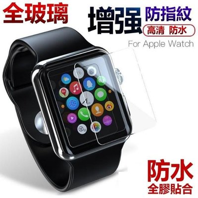 shell++Apple Watch 9H 玻璃貼 防水版 保護貼 全膠 AppleWatch5 Series5 S5 非滿版