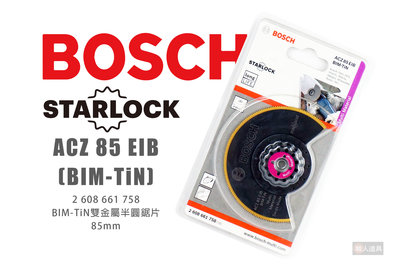BOSCH 博世 ACZ 85 EIB BIM-TiN鍍鈦雙金屬半圓鋸片 85mm ACZ85EIB 磨切機 鋸片 切片