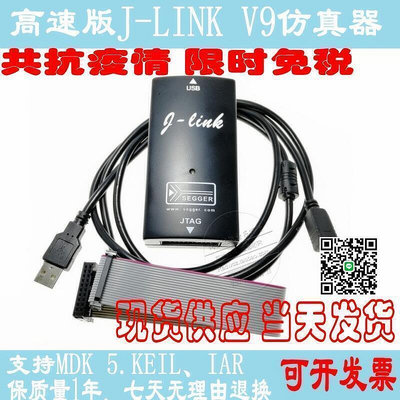 【現貨】特價中   JLINK V9.4 V9下載器 單片機仿真器 STM32 代替J-LINK V8 保質1年
