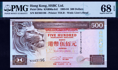 銀幣香港上海匯豐銀行 1994年版 500元 (側獅) PMG 68 EPQ！冠號無47