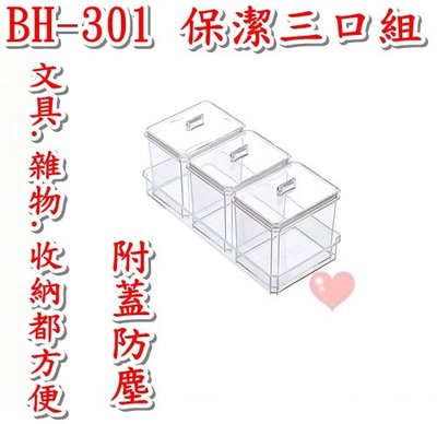 《用心生活館》台灣製造 保潔三口組  尺寸24.8*10.7*11.5cm 桌上收納籃/盒 BH-301
