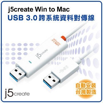 【開心驛站】Kaijet 凱捷  j5 Create 蟲洞穿梭 JUC500 Win-Mac跨系統資料對傳線