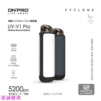 ONPRO UV-V1 Pro二代 -C充電式 迷你手持無線吸塵器 汽車配件 汽車用品 汽車飾品-惠誠優選