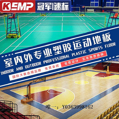 塑膠地板籃球場地膠專業室內PVC地膠籃球館塑膠運動地板兒童籃球場場地墊地磚