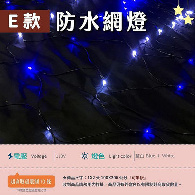 中聖拍賣LED聖誕燈 [網燈110V藍白] 1X2米120燈 100X200cm 防水燈串 可串接頭 純銅線 控制器