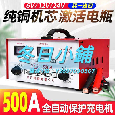 充電器汽車電瓶充電器12V24V大功率全自動智能斷電修復車用蓄電池充電機