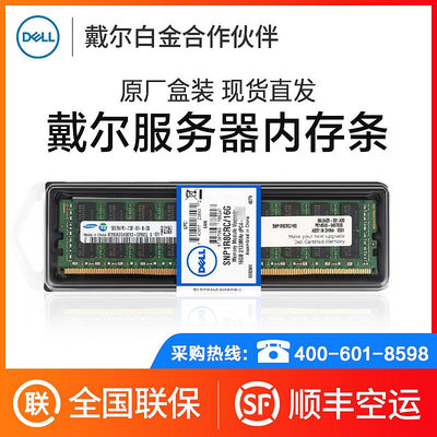 全新原裝Dell戴爾8G/16G/32G伺服器記憶體DDR4 RDIMM/UDIMM 2133/2400/2666/2933MHz