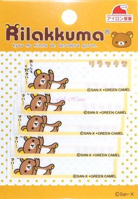 ♡fens house ♡日本 SAN-X Rilakkuma 拉拉熊 懶熊 燙布貼 姓名貼 幼稚園 外套 睡袋 運動服