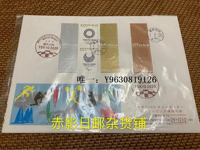 郵票日本郵票--年日本東京奧運會 會徽 第2集 郵票首日封  正品外國郵票