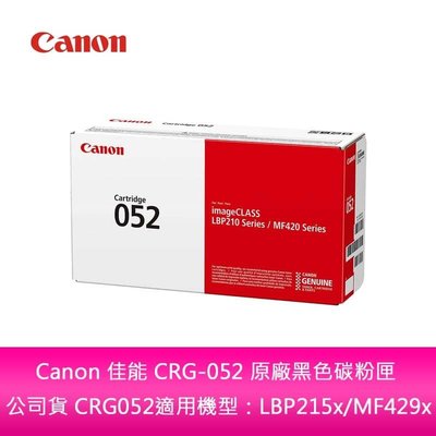 【送7-11禮券500元】Canon 佳能 CRG-052 原廠黑色碳粉匣 公司貨 CRG052適用機型：LBP215x
