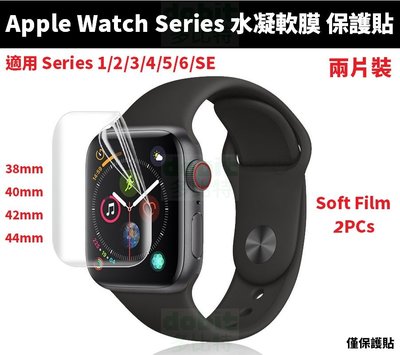 [多比特]Apple Watch 123456 SE 蘋果手錶 38mm 40mm 42mm 44mm 水凝膜 保護貼