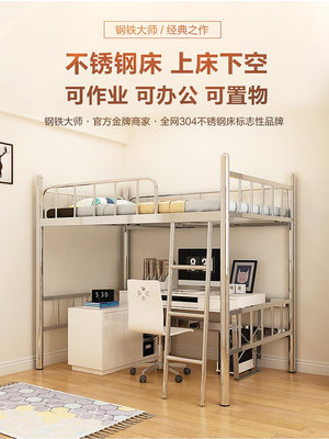 不銹鋼床304加厚高架床1.5米鐵架床學生雙層床高低上床下桌可定制~居家
