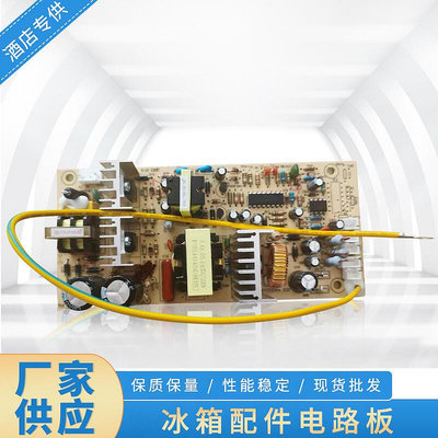 電子半導體冰箱配件電路板冰箱線路板大家電配附件PCB電路板B4