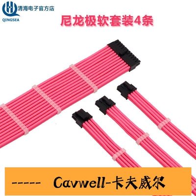 Cavwell-電腦主板24pin電源延長線顯卡6Pin轉8Pin供電線CPU8P轉44轉接線-可開統編
