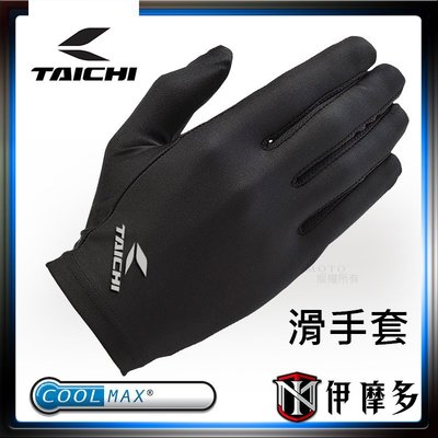 ((缺貨))伊摩多※日本RS TAICHI 滑手套 RST-127 COOLMAX 夏日 透氣 速乾 抗菌 防臭 內手套