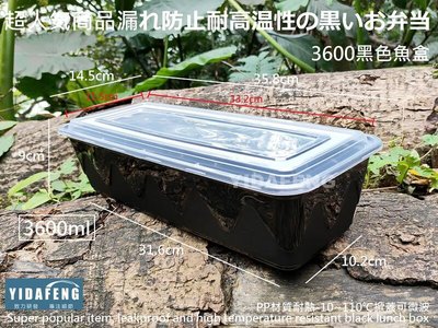 含稅1組【3600黑色魚盒+蓋】肋排盒 黑色盤 可微波餐盒 外帶盒 塑膠盒 魚盤 年菜盒 拼盤 沙拉盒