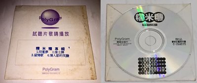 糯米糰 馬念先 1997 同名專輯 明星夢 偉士牌 濫情歌 情人節的笑臉 寶麗金唱片 台灣版 四首歌 宣傳單曲 CD 一