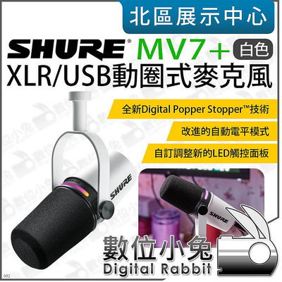 數位小兔【 預購 SHURE MV7+ 白色 XLR/USB 動圈式麥克風 】心形指向 人聲 直播 麥克風 監聽 公司貨