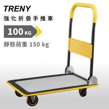 [ 家事達 ]TRENY-1612 強化折疊手推車OM150A 培林軸承輪 手推車 載物車 文具車