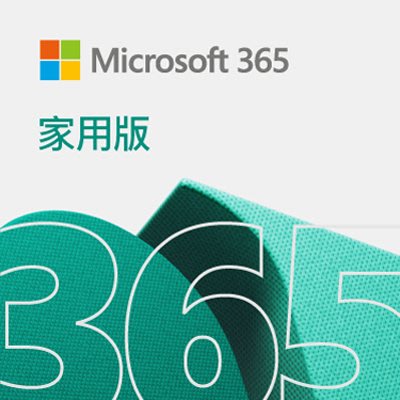 微軟 Microsoft 365 家用版- ESD 數位下載版(一年授權訂閱)【風和資訊】