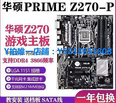 Asus/華碩Z270-P 支持1151針 i7 7700K DDR4內存 M.2 SATA3 USB3 LT