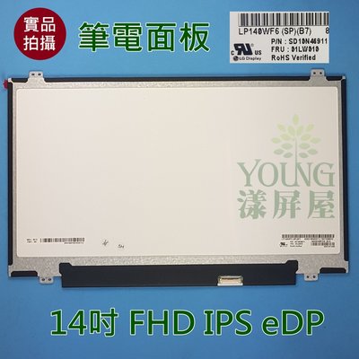 【漾屏屋】14吋 LP140WF6-SPB7 聯想 Lenovo T470 T480 FHD IPS 筆電面板