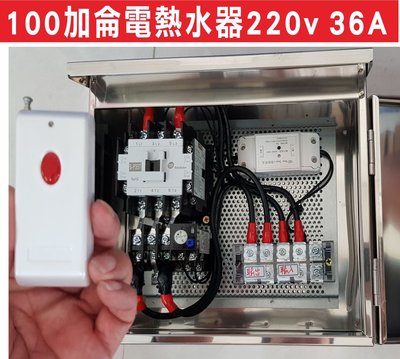 100加侖電熱水器220v 36A,三種模式可控制電熱水器,易微聯行動APP遠程控制,單鍵近程遙控器控制,未帶手機遙控用