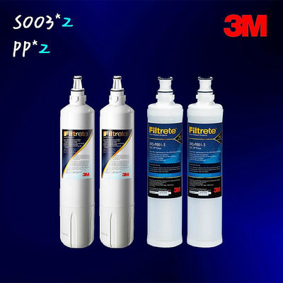 【3M】S003淨水器專用濾心*2+SQC前置PP濾心*2 (3US-F003-5+3RS-F001-5)